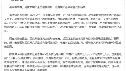 南美杯河床前景分析：专家质合推前区十码
