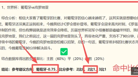 世界杯狂欢连中三元，5场全红，今日再战巅峰